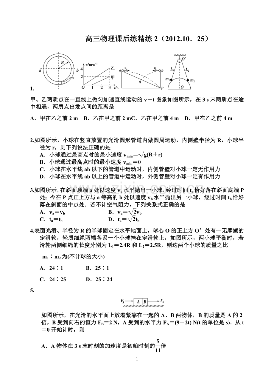 高三物理课后练精练2.doc_第1页