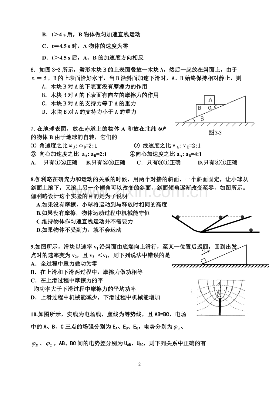 高三物理课后练精练2.doc_第2页