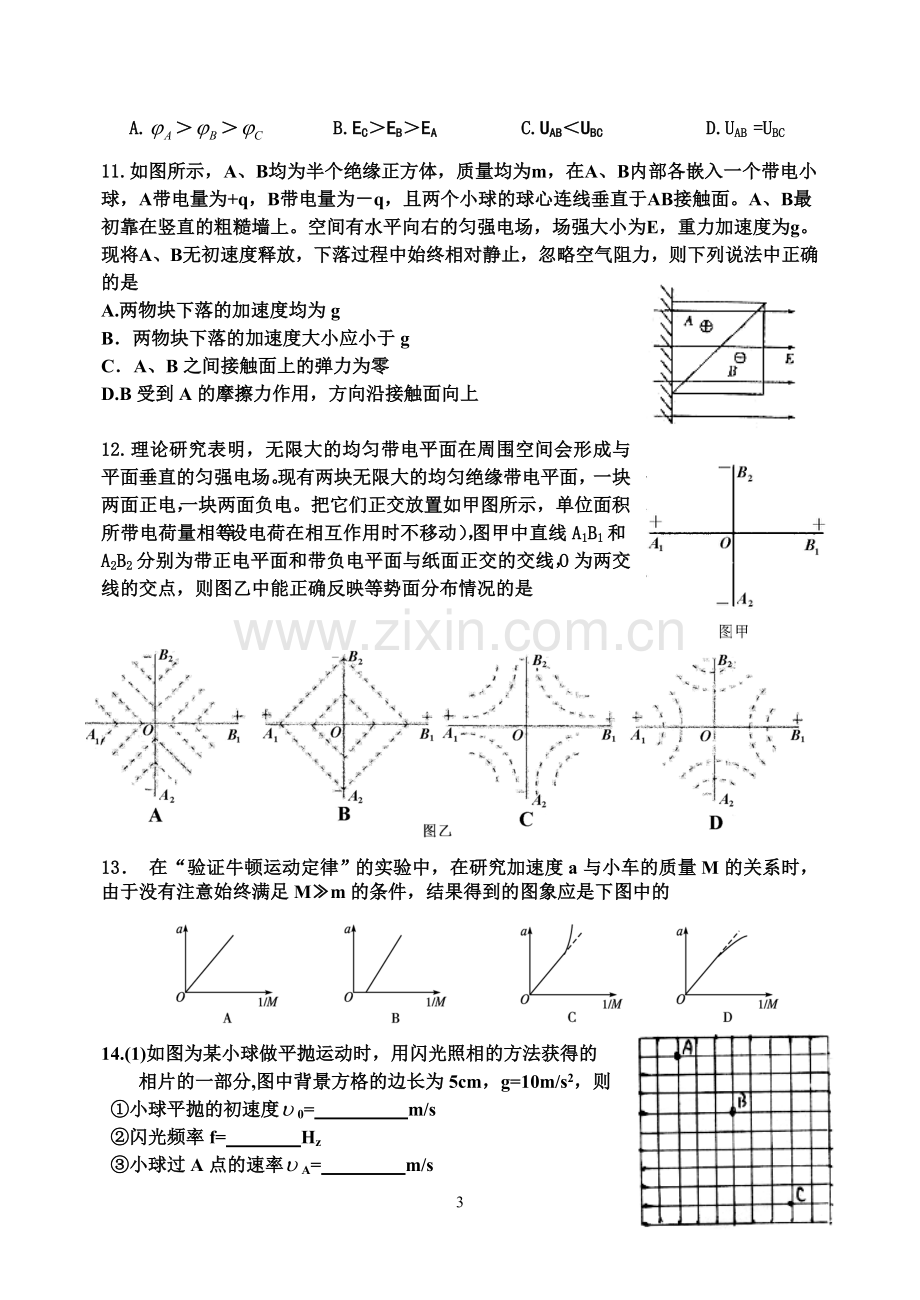 高三物理课后练精练2.doc_第3页