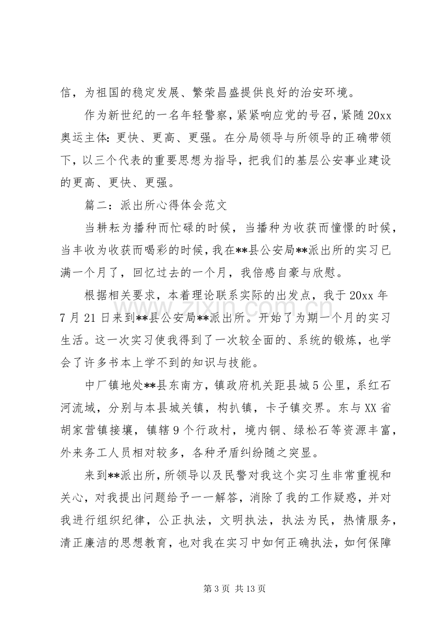 派出所心得体会3篇.docx_第3页