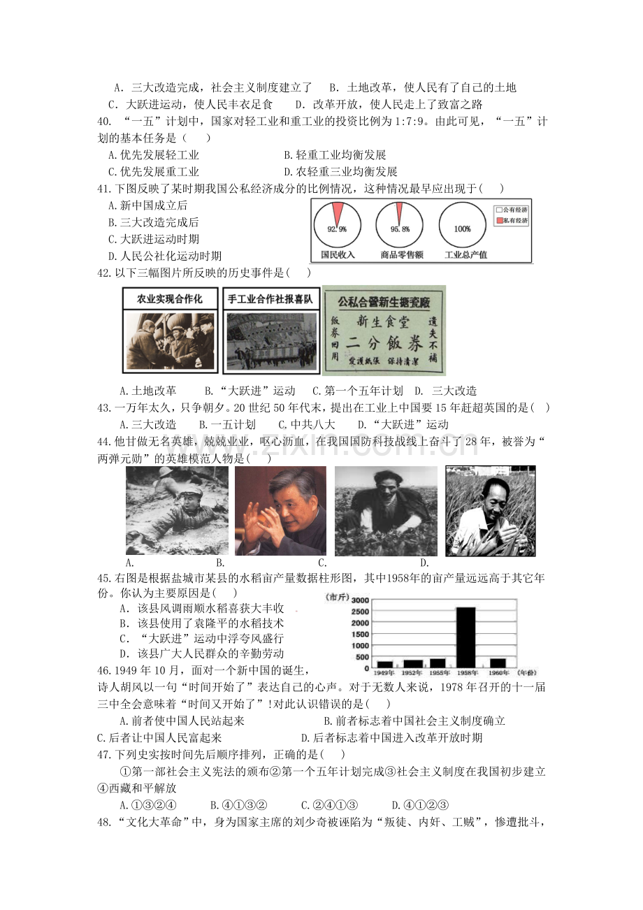 八下历史月考.doc_第2页