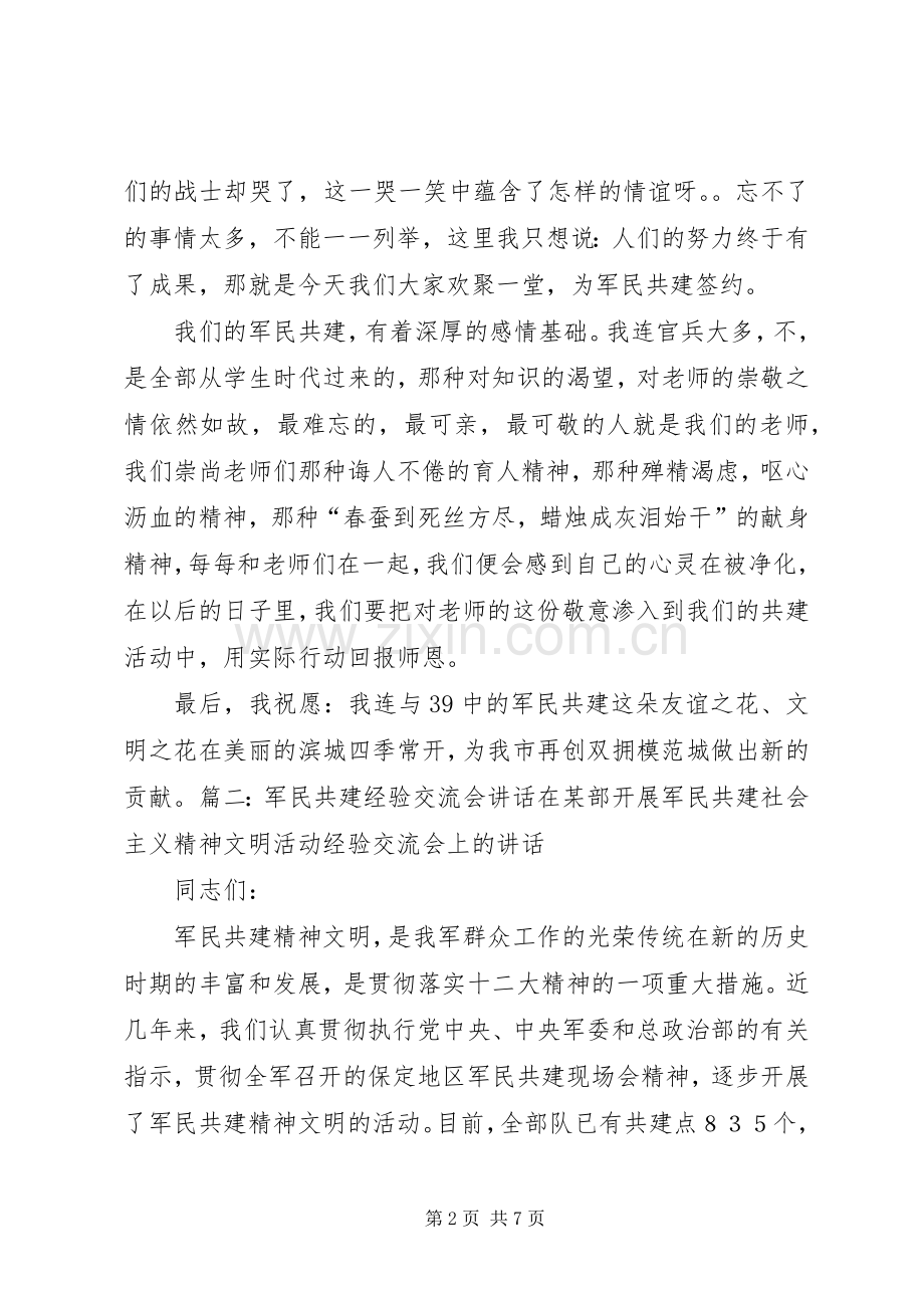 学校活动发言稿.docx_第2页