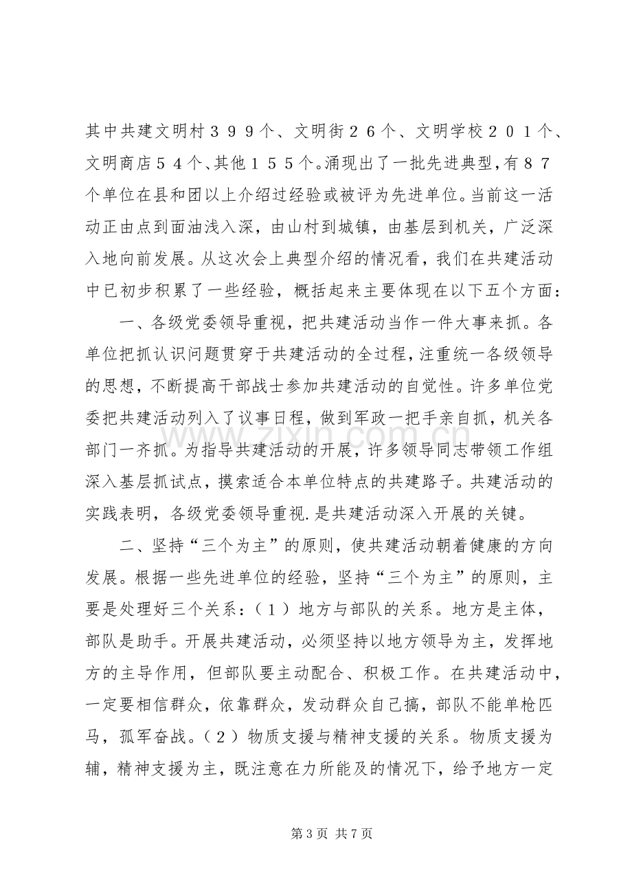 学校活动发言稿.docx_第3页