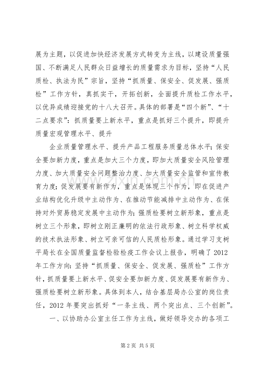 学习支树平局长在全国质量监督检验检疫工作会议上讲话的心得体会.docx_第2页