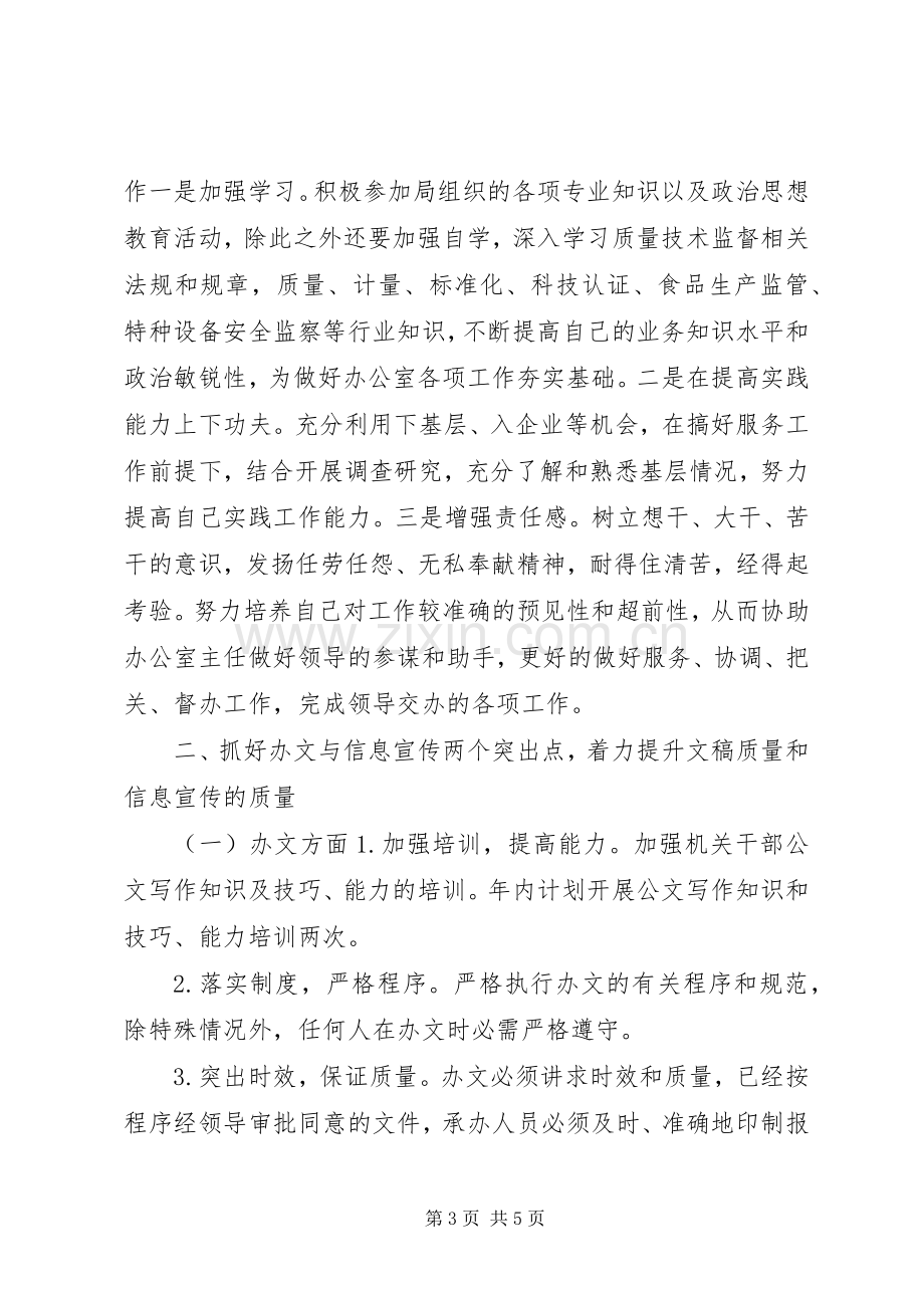 学习支树平局长在全国质量监督检验检疫工作会议上讲话的心得体会.docx_第3页