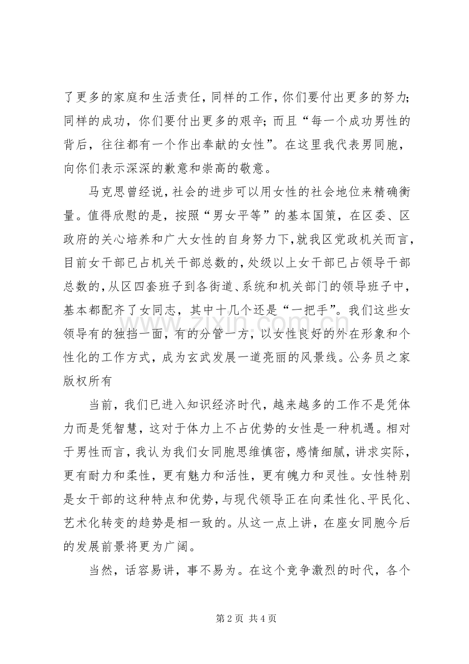 在全区女领导干部座谈会上的讲话.docx_第2页