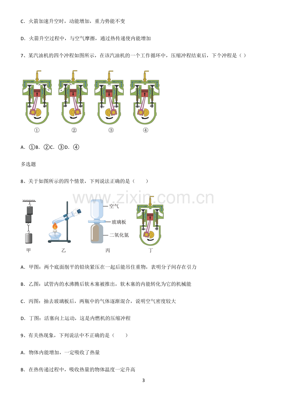 (文末附答案)2022届八年级物理第十四章内能的利用知识集锦.pdf_第3页