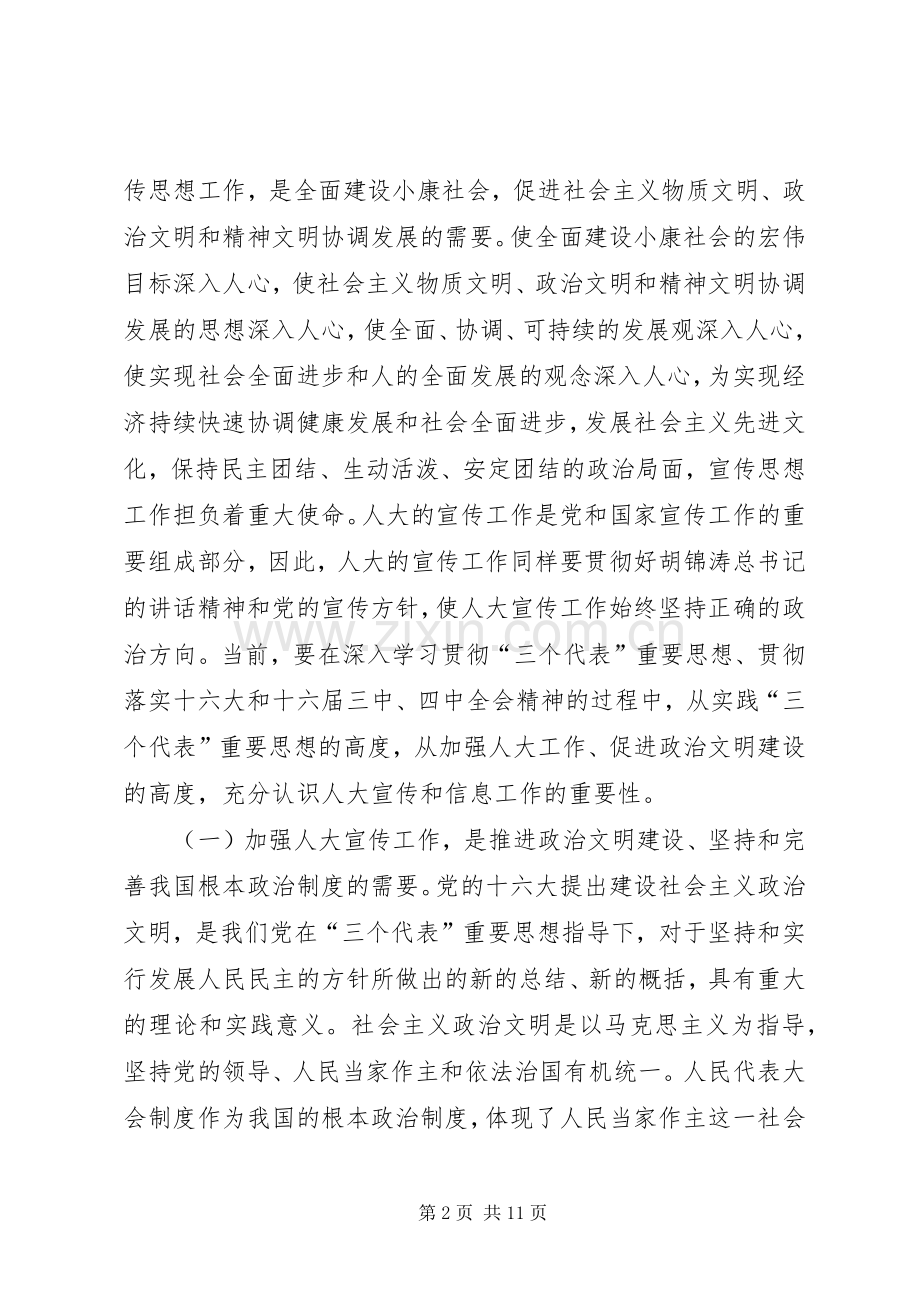 在XX人大宣传信息工作会议上的讲话.docx_第2页