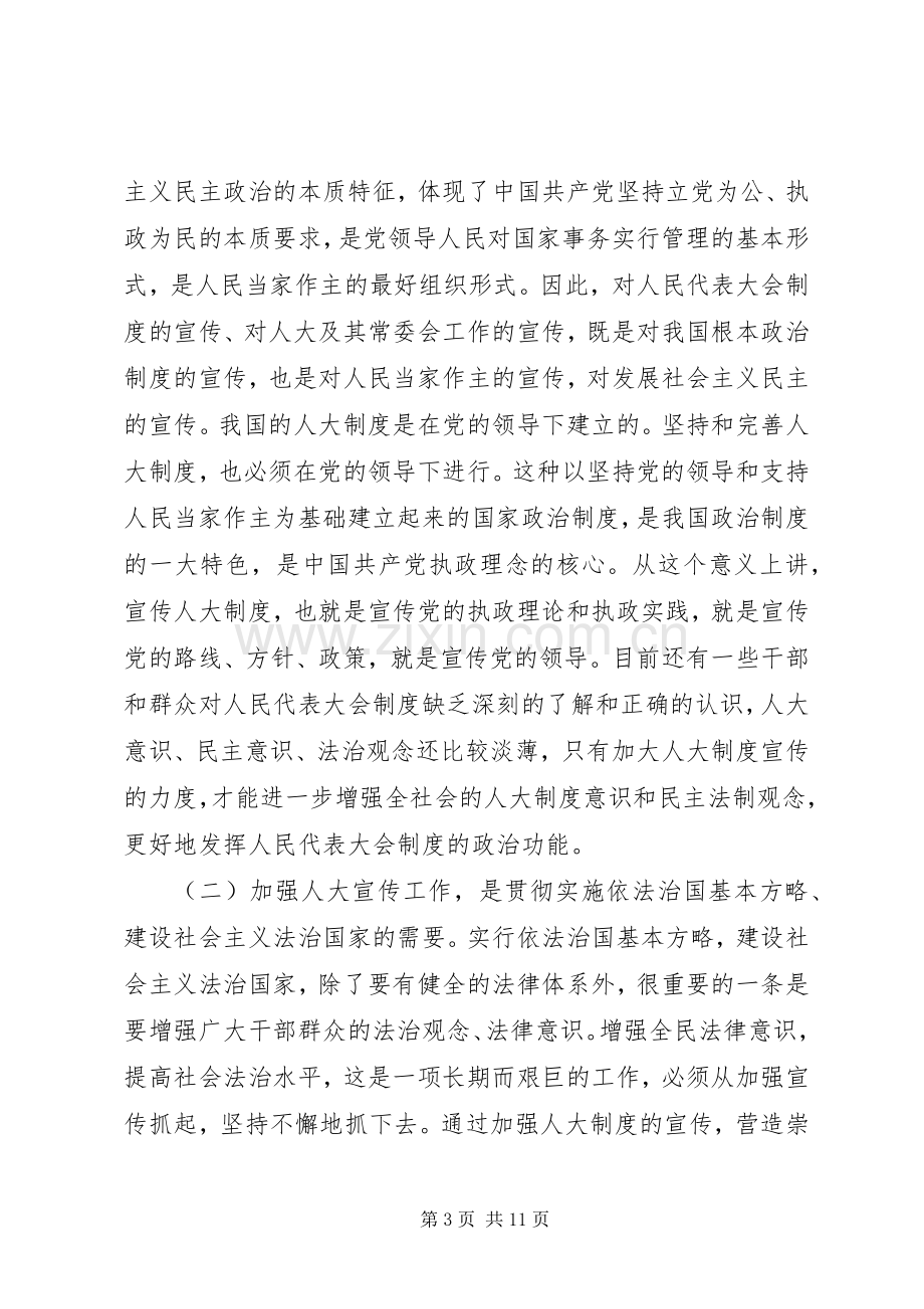 在XX人大宣传信息工作会议上的讲话.docx_第3页