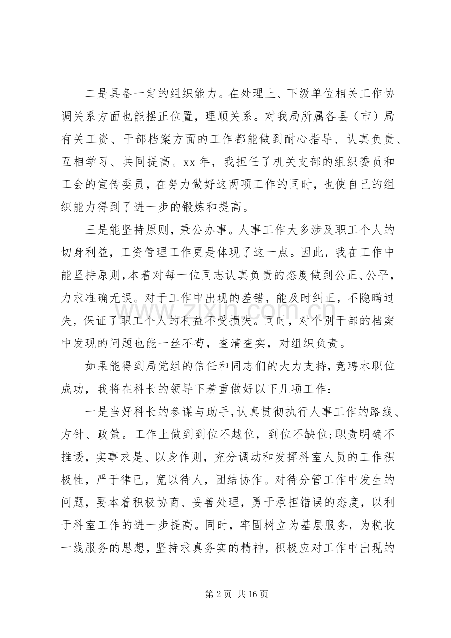 市级机关中层干部竞聘演讲稿范文五篇.docx_第2页