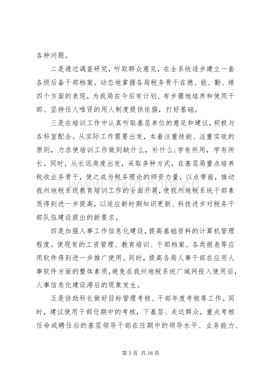 市级机关中层干部竞聘演讲稿范文五篇.docx_第3页