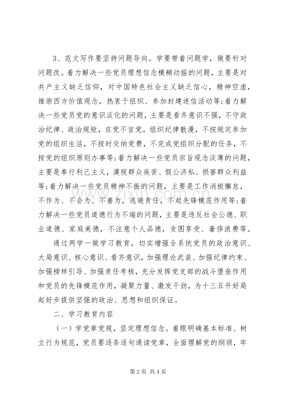 某供销社“两学一做”学习教育方案.docx_第2页