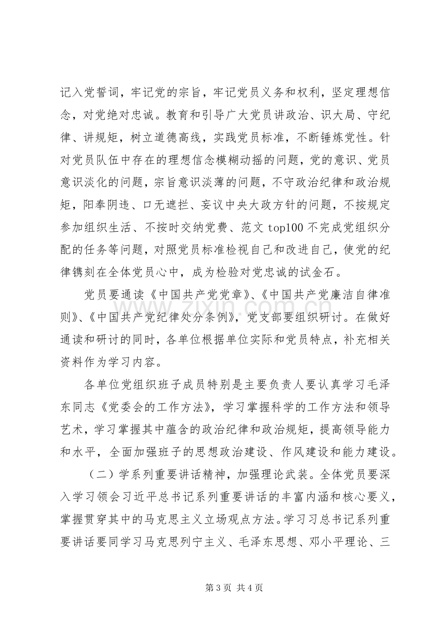 某供销社“两学一做”学习教育方案.docx_第3页