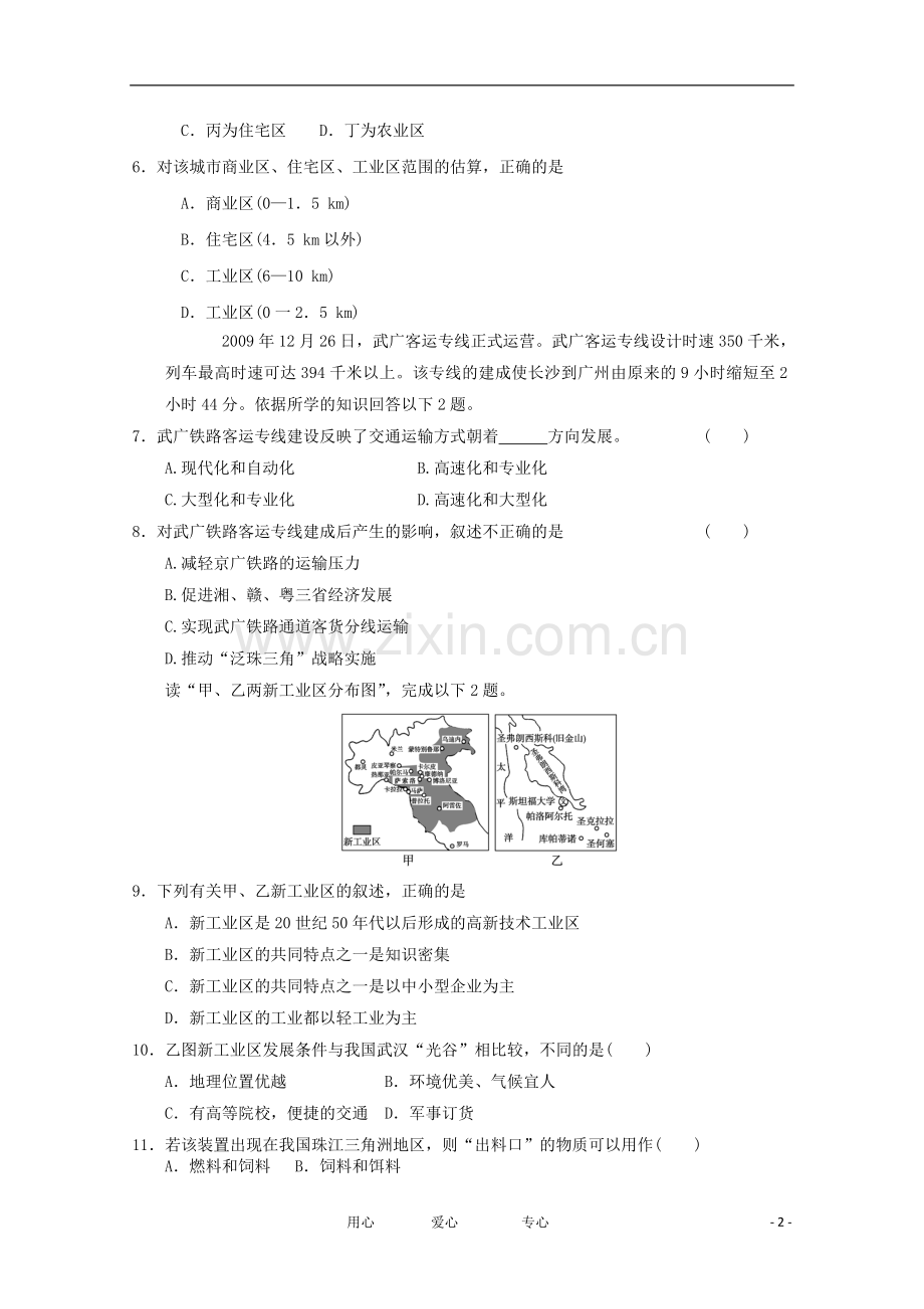 高考地理-专题考场演练36-必修2.doc_第2页