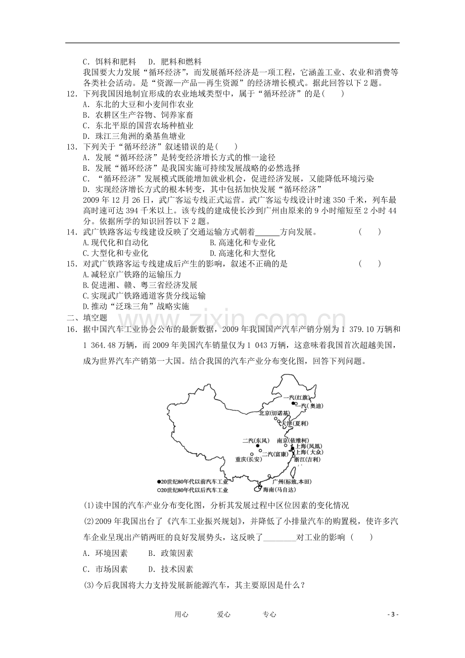 高考地理-专题考场演练36-必修2.doc_第3页