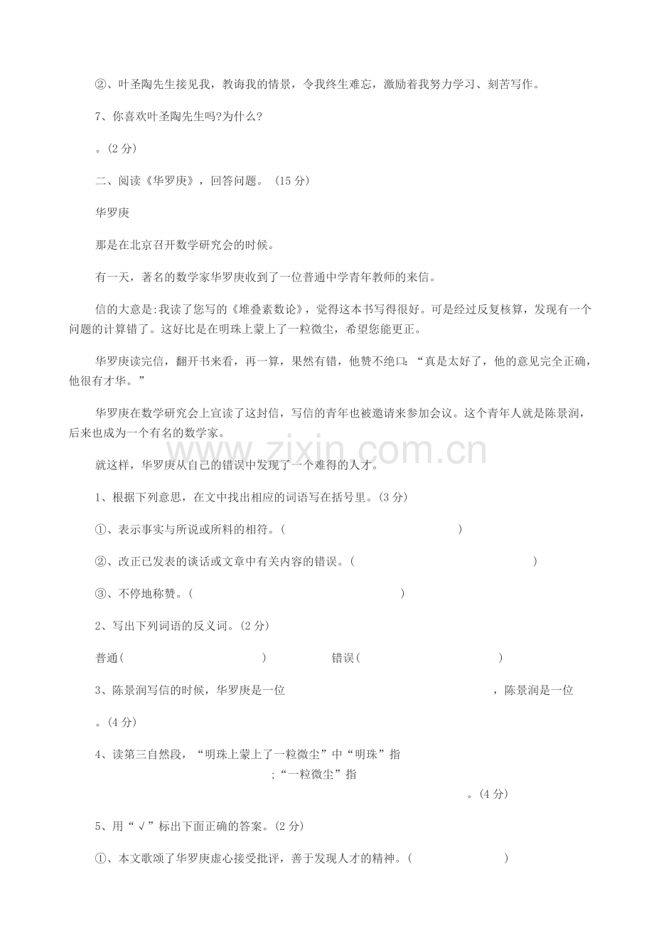 人教版四年级语文上册第七单元册试题.doc_第3页