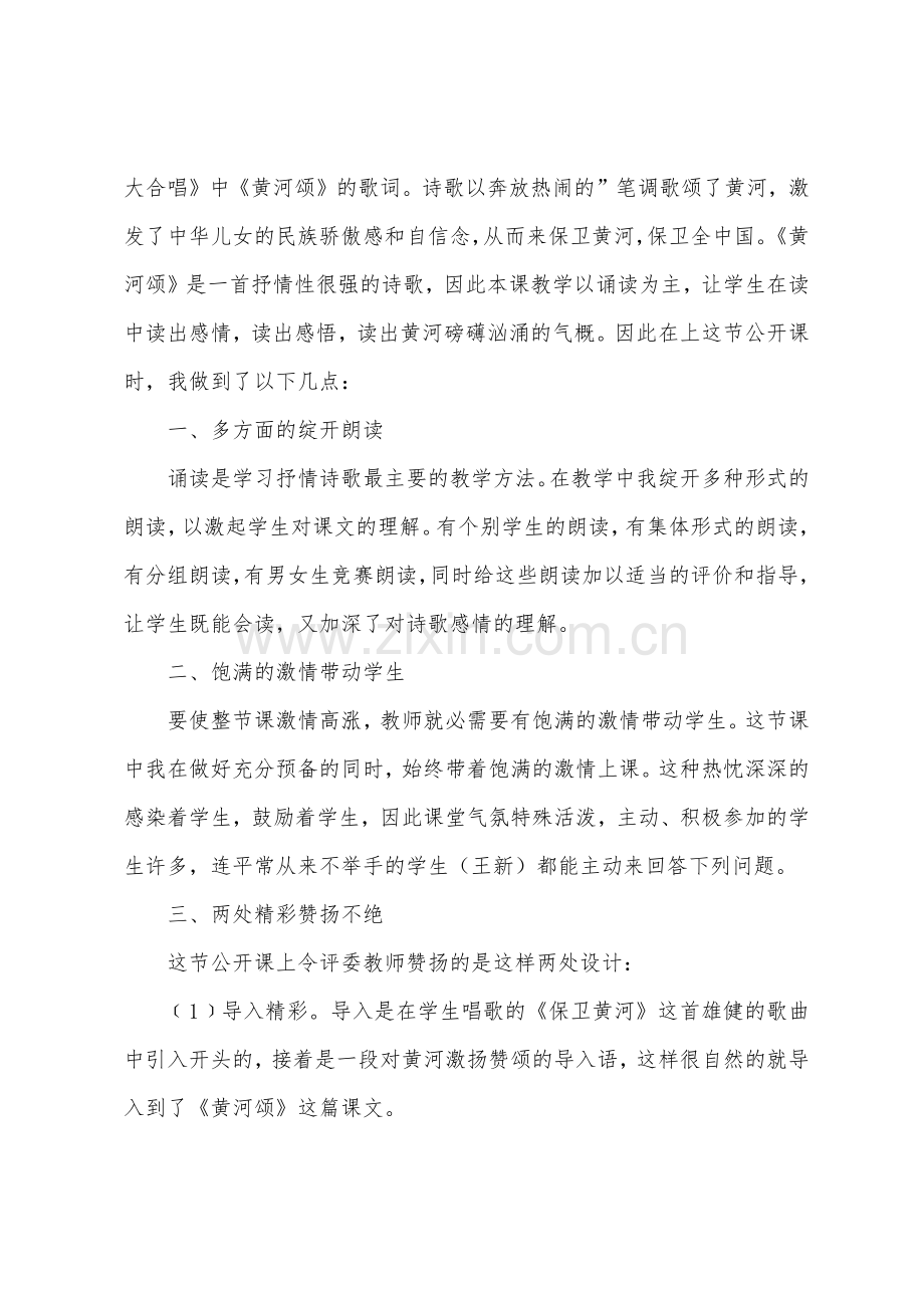 人教版七年级下册语文教学反思.docx_第3页