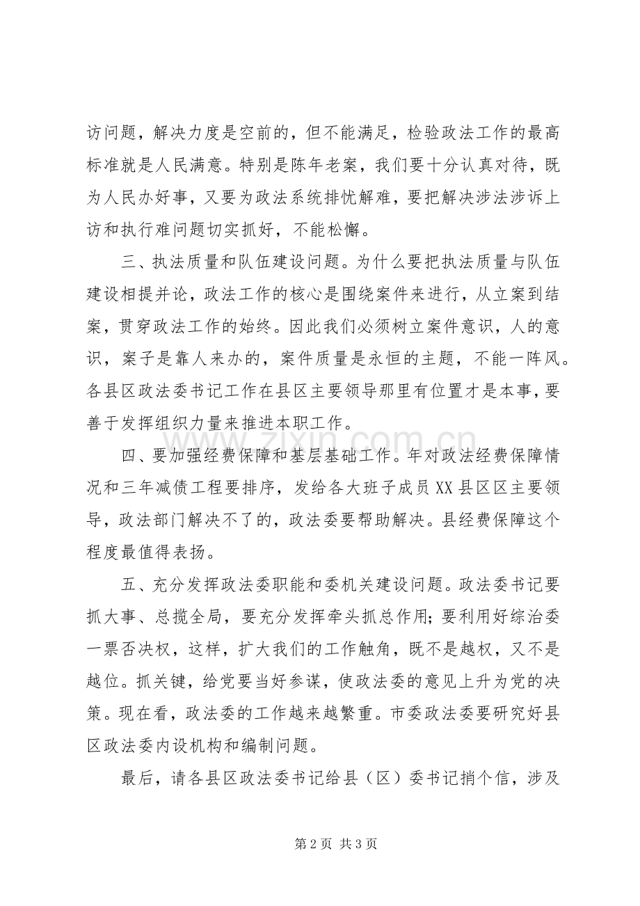 区委政法会议区长讲话稿.docx_第2页