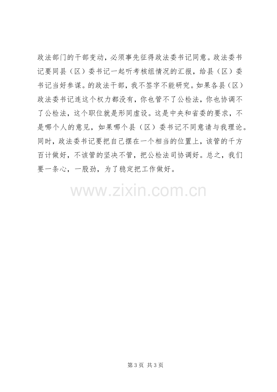 区委政法会议区长讲话稿.docx_第3页