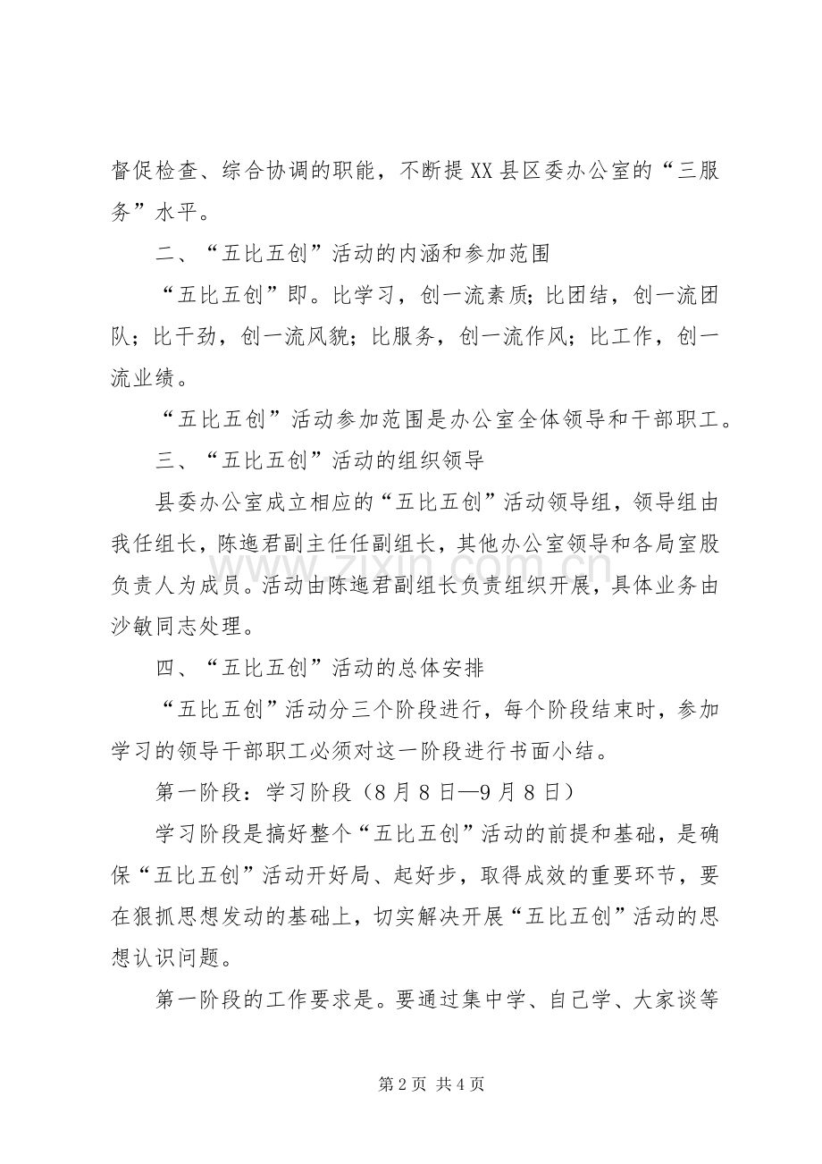 在五比五创活动开幕式上的讲话.docx_第2页