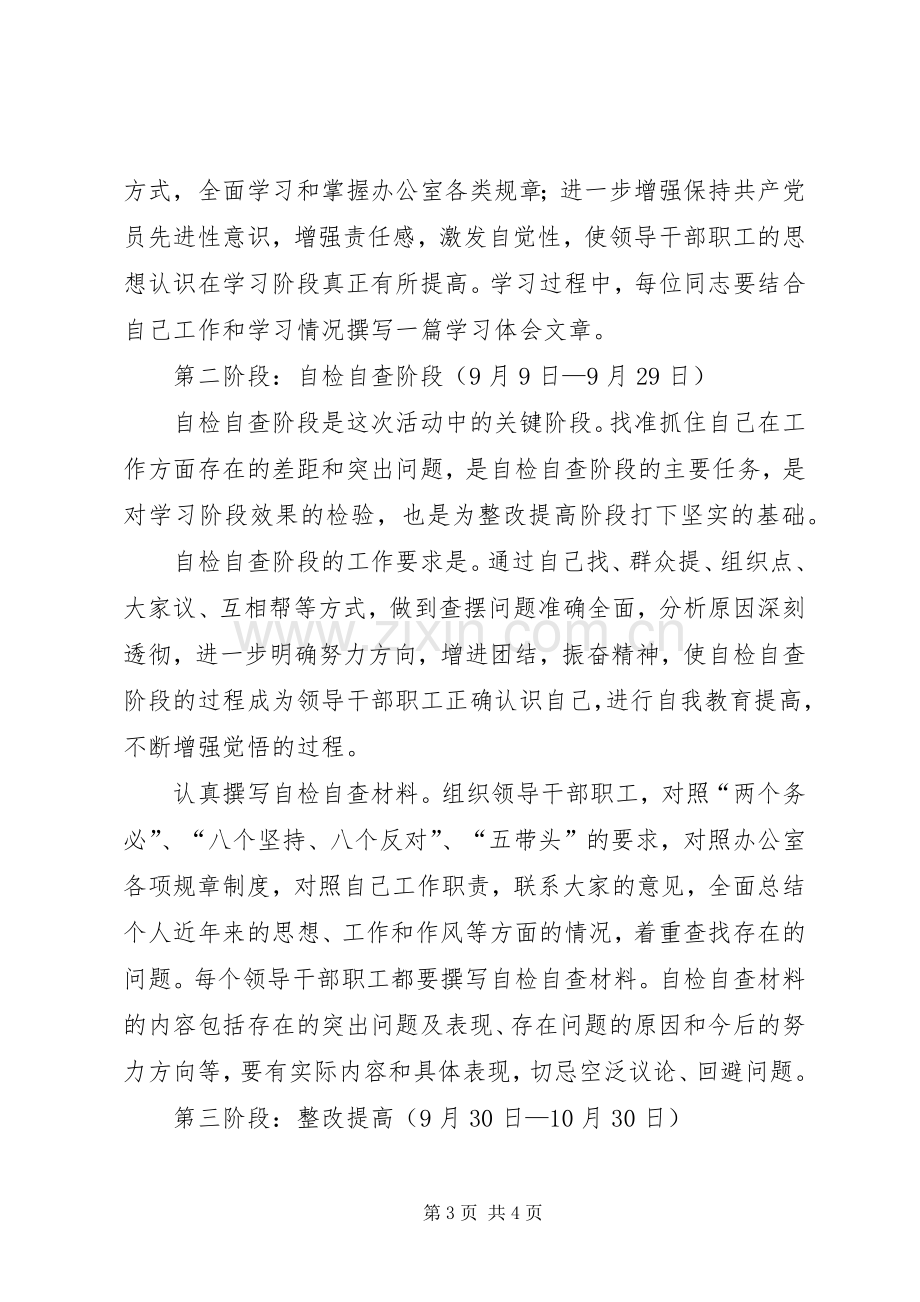 在五比五创活动开幕式上的讲话.docx_第3页