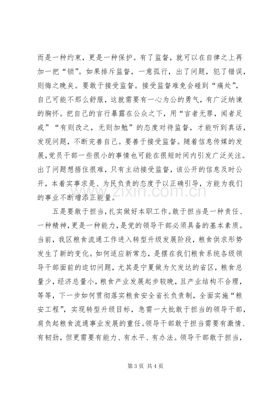 严以律己心得体会：严以律己是领导干部的成事之要.docx_第3页