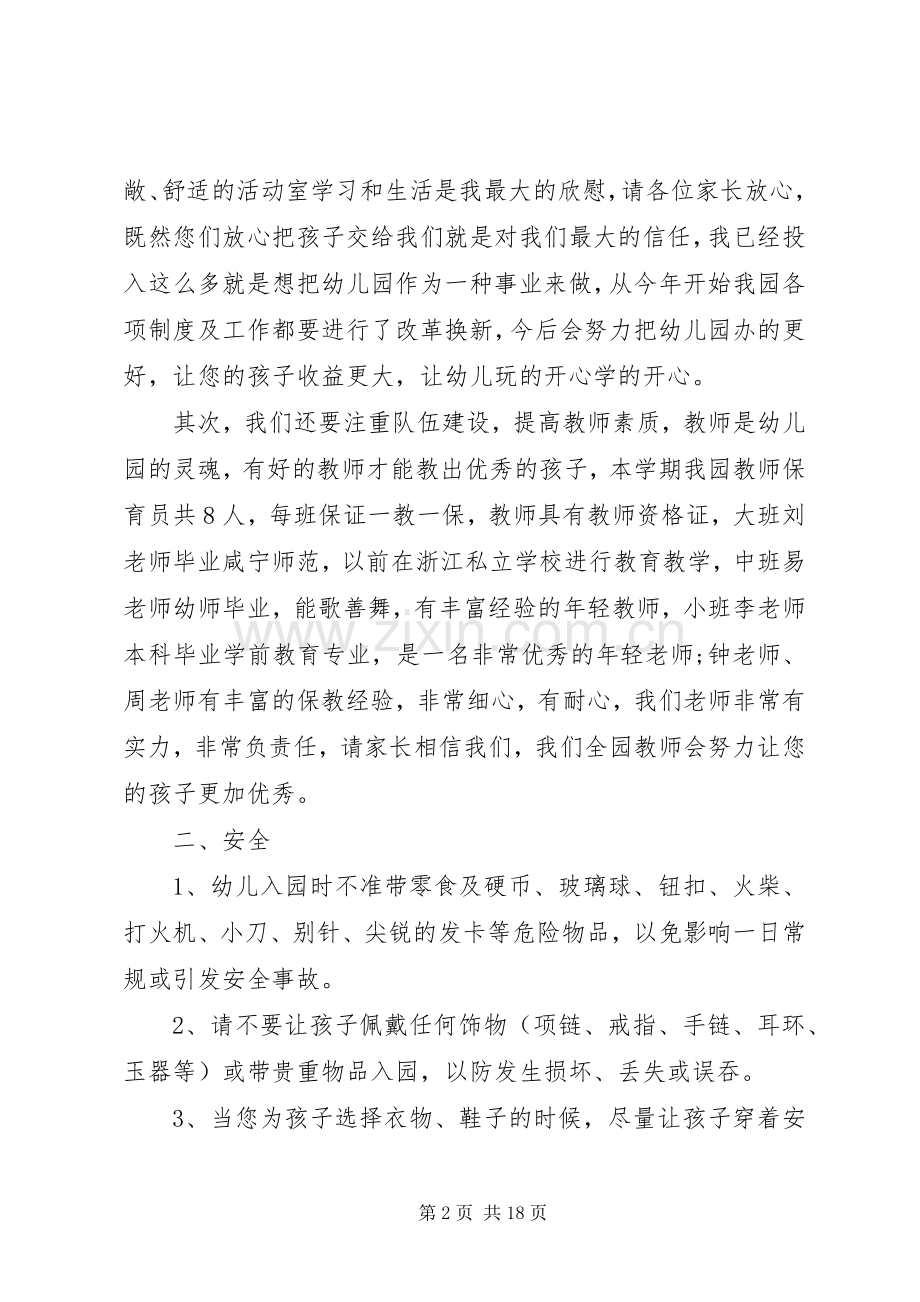 家长会上幼儿园园长讲话.docx_第2页