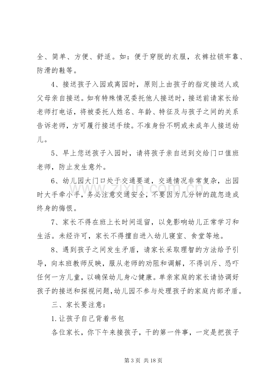 家长会上幼儿园园长讲话.docx_第3页