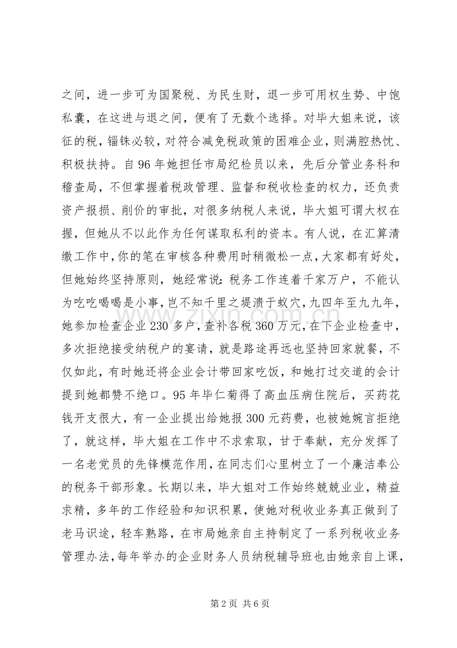 铸造税魂(税务工作者精彩演讲稿).docx_第2页