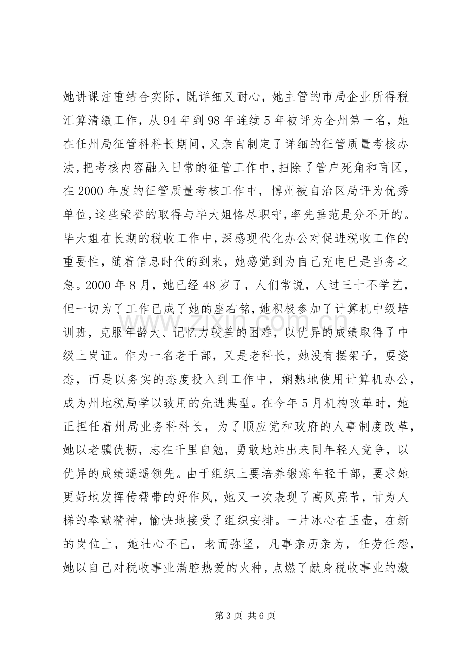 铸造税魂(税务工作者精彩演讲稿).docx_第3页