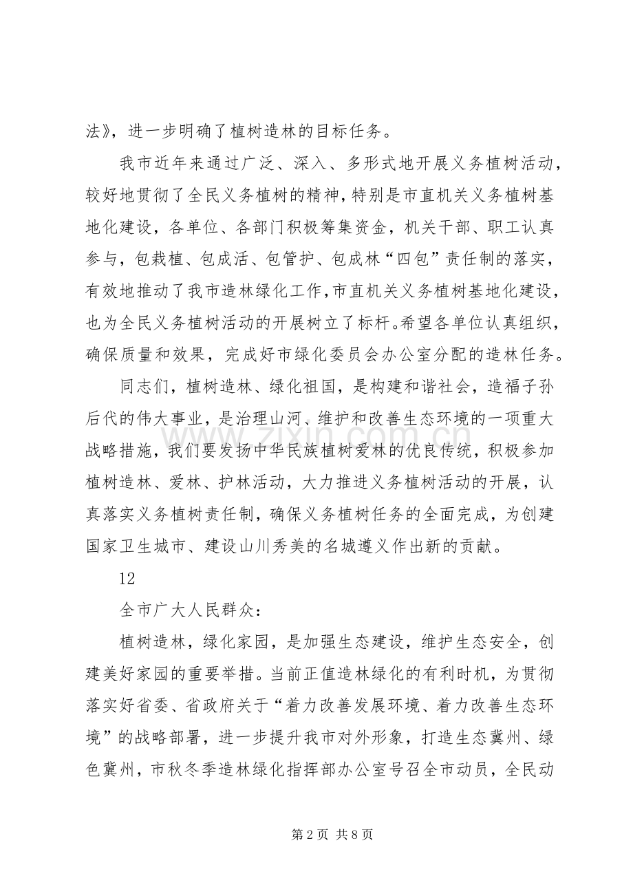 副市长在市直机关义务植树活动上的讲话.docx_第2页