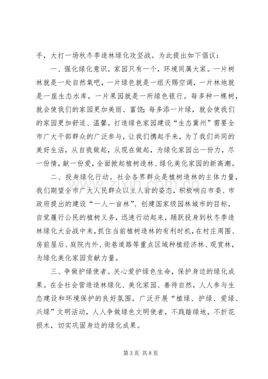 副市长在市直机关义务植树活动上的讲话.docx_第3页