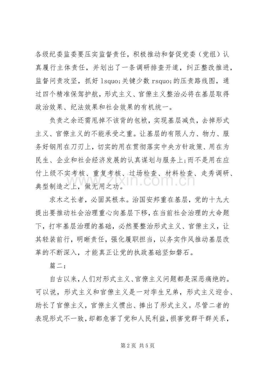 集中整治形式主义官僚主义心得体会范文.docx_第2页