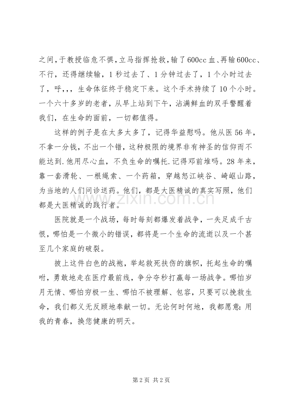 大医精诚演讲稿.docx_第2页