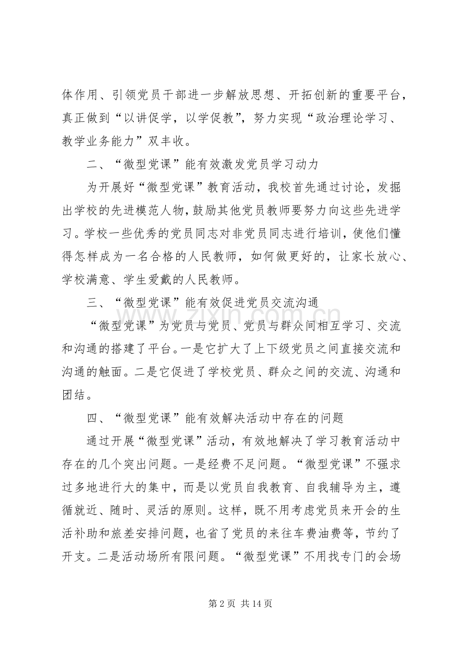 20XX年党员关于党课开讲啦观后感心得多篇.docx_第2页