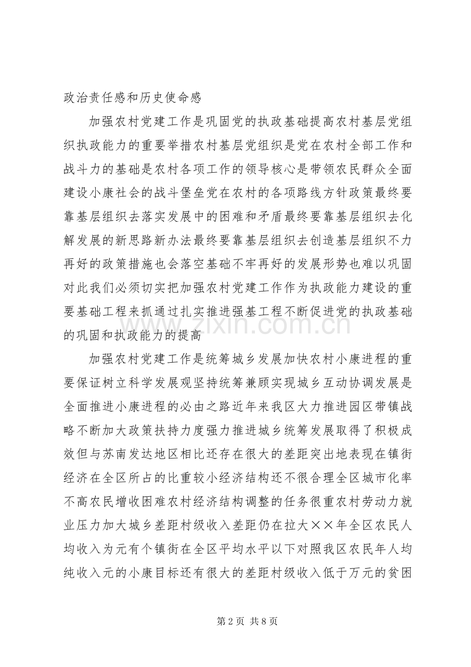 在全区农村党建工作现场会上的讲话.docx_第2页