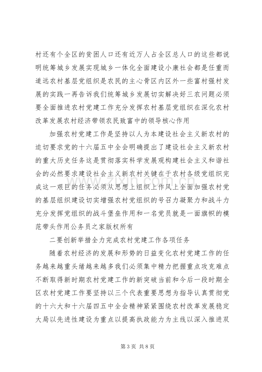 在全区农村党建工作现场会上的讲话.docx_第3页