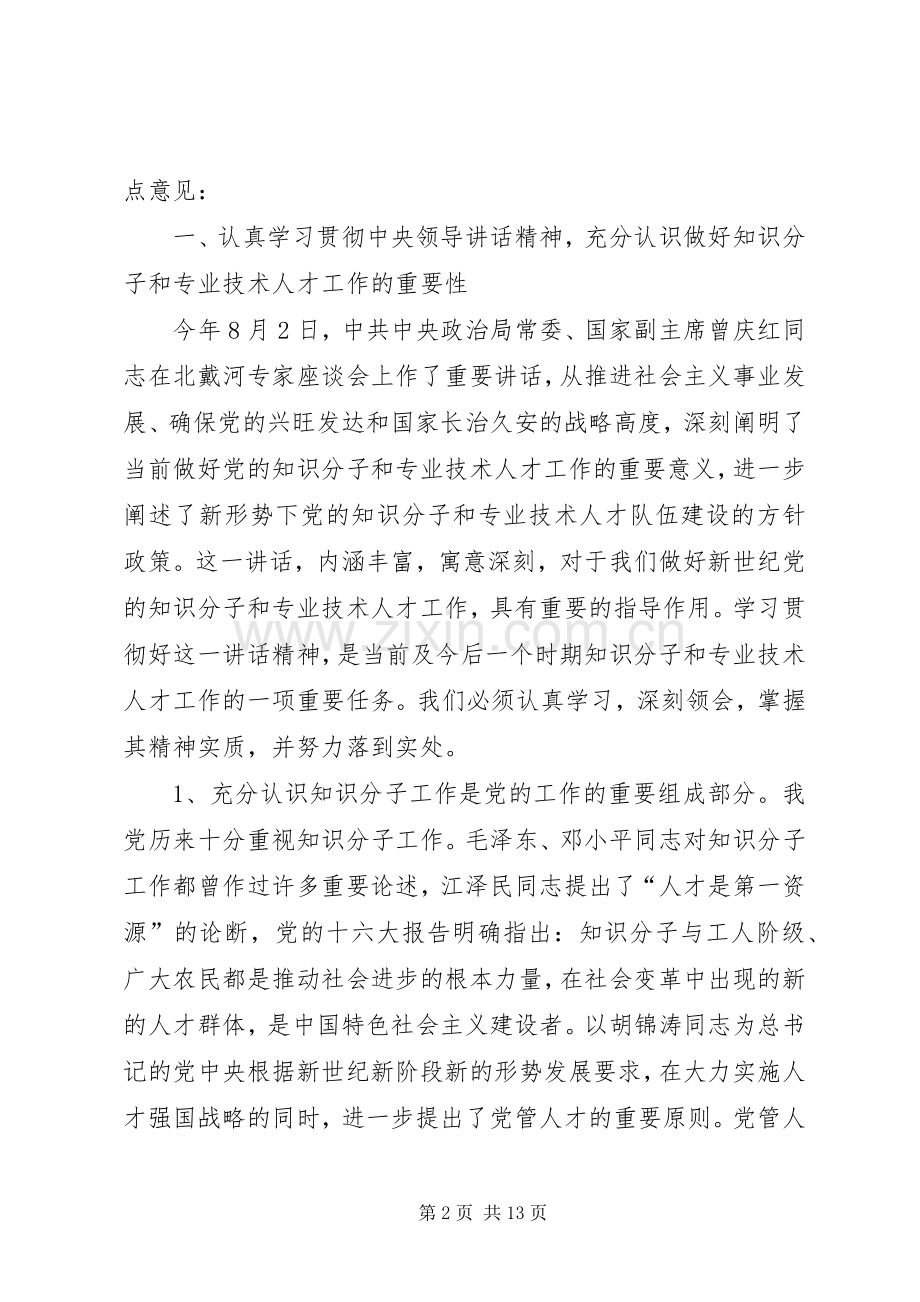 拔尖人才表彰会议领导讲话.docx_第2页