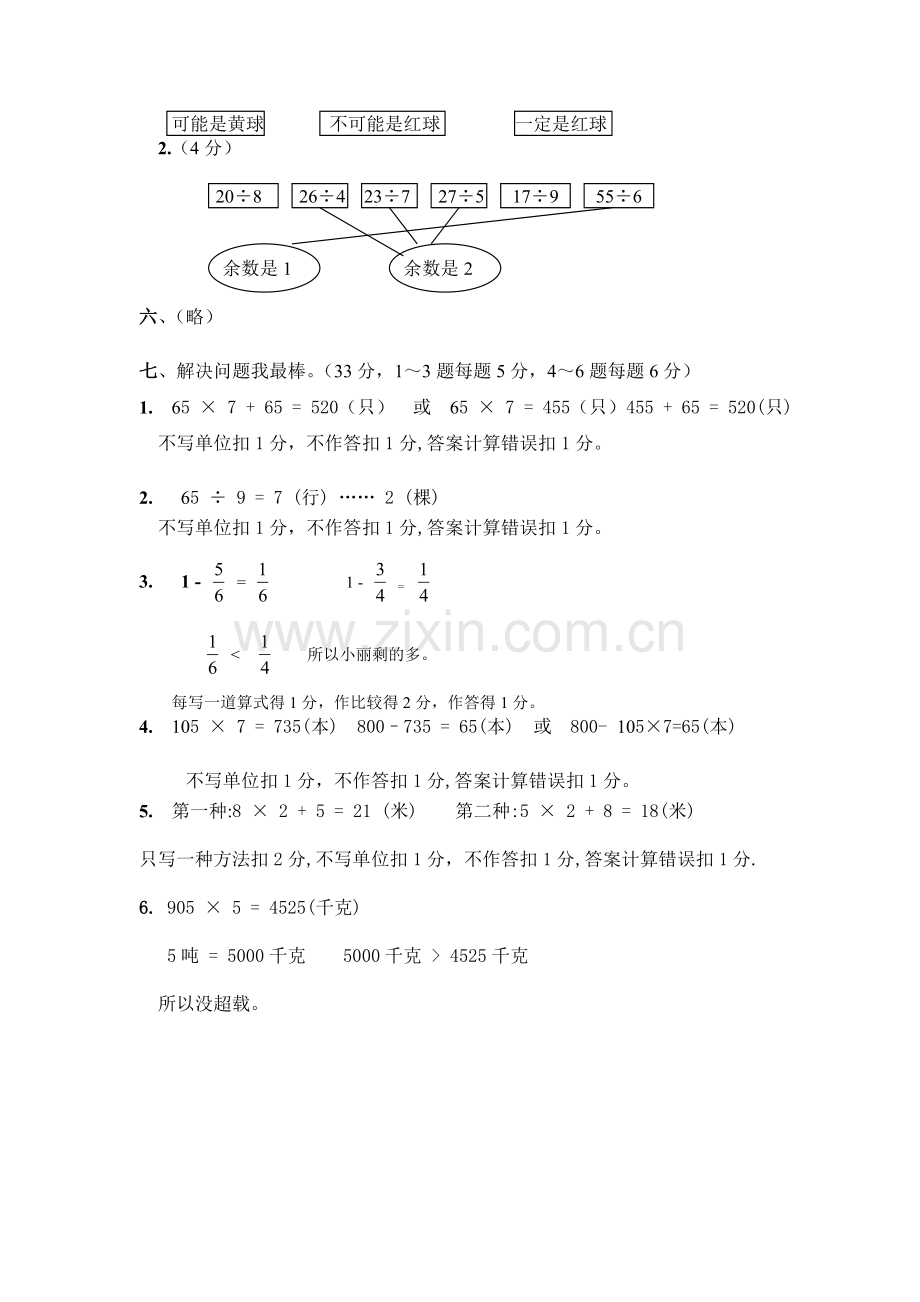 人教版三年级数学上册期末测试卷参考答案.doc_第2页