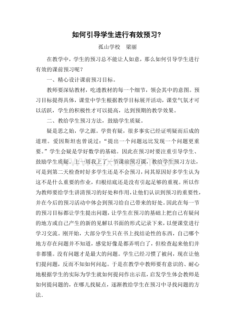 如何指导学生有效预习.doc_第1页