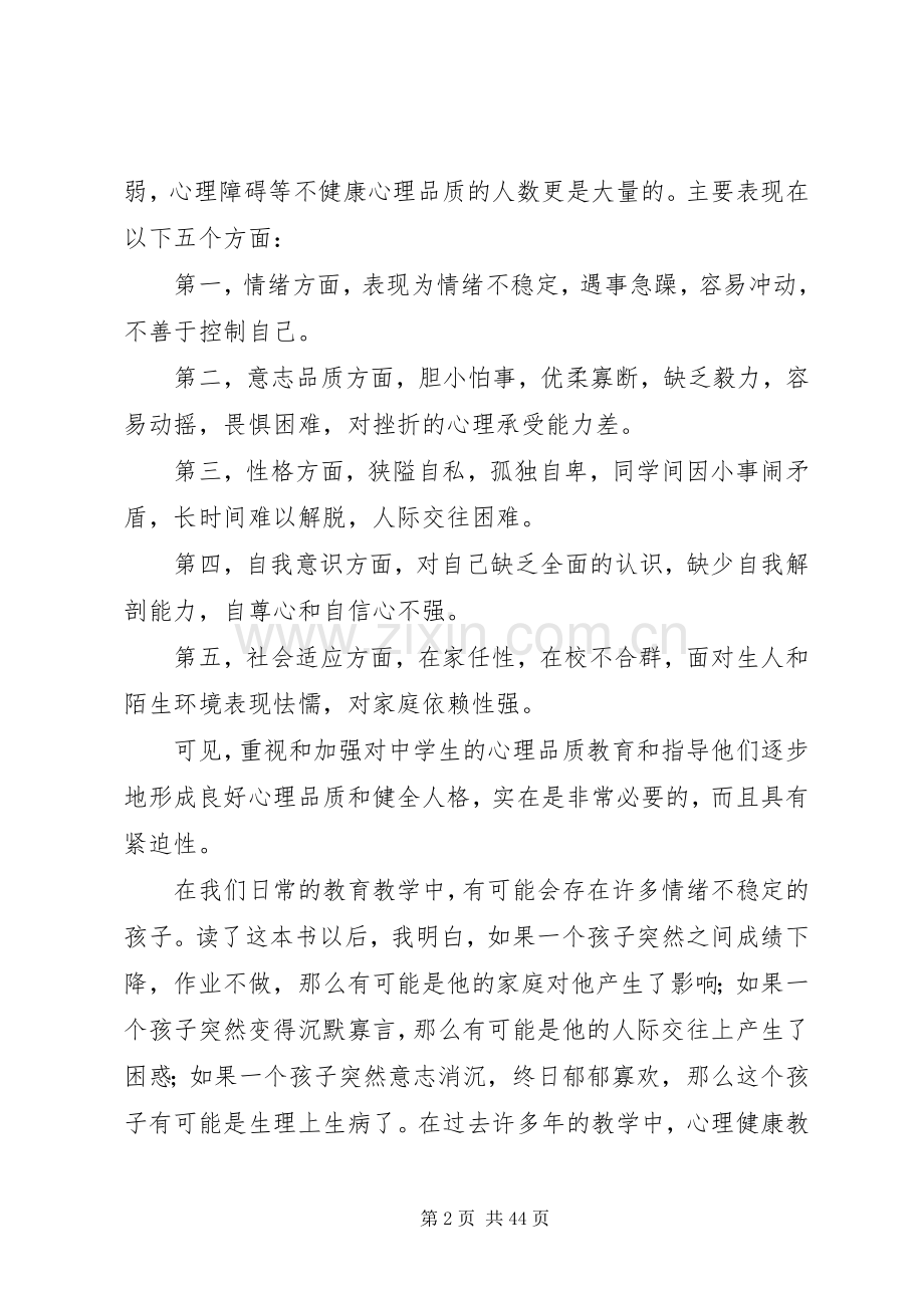 《中学生心理咨询与测评》读后感.docx_第2页