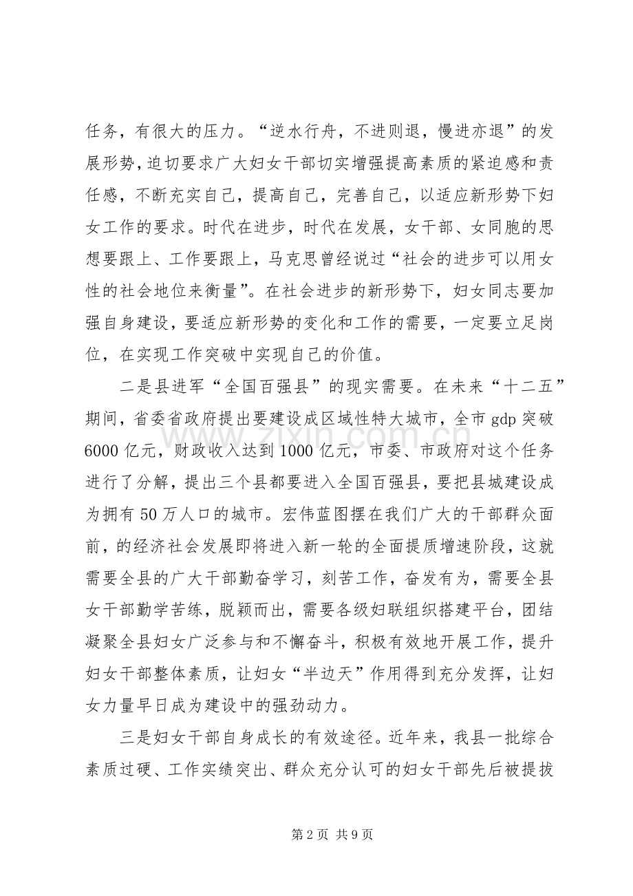 县长在妇女干部培训典礼发言.docx_第2页