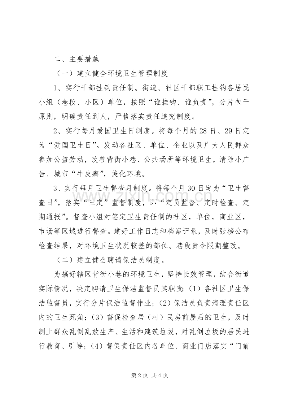 环境卫生综合整治实施方案.docx_第2页