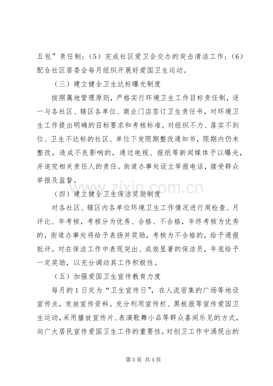 环境卫生综合整治实施方案.docx_第3页