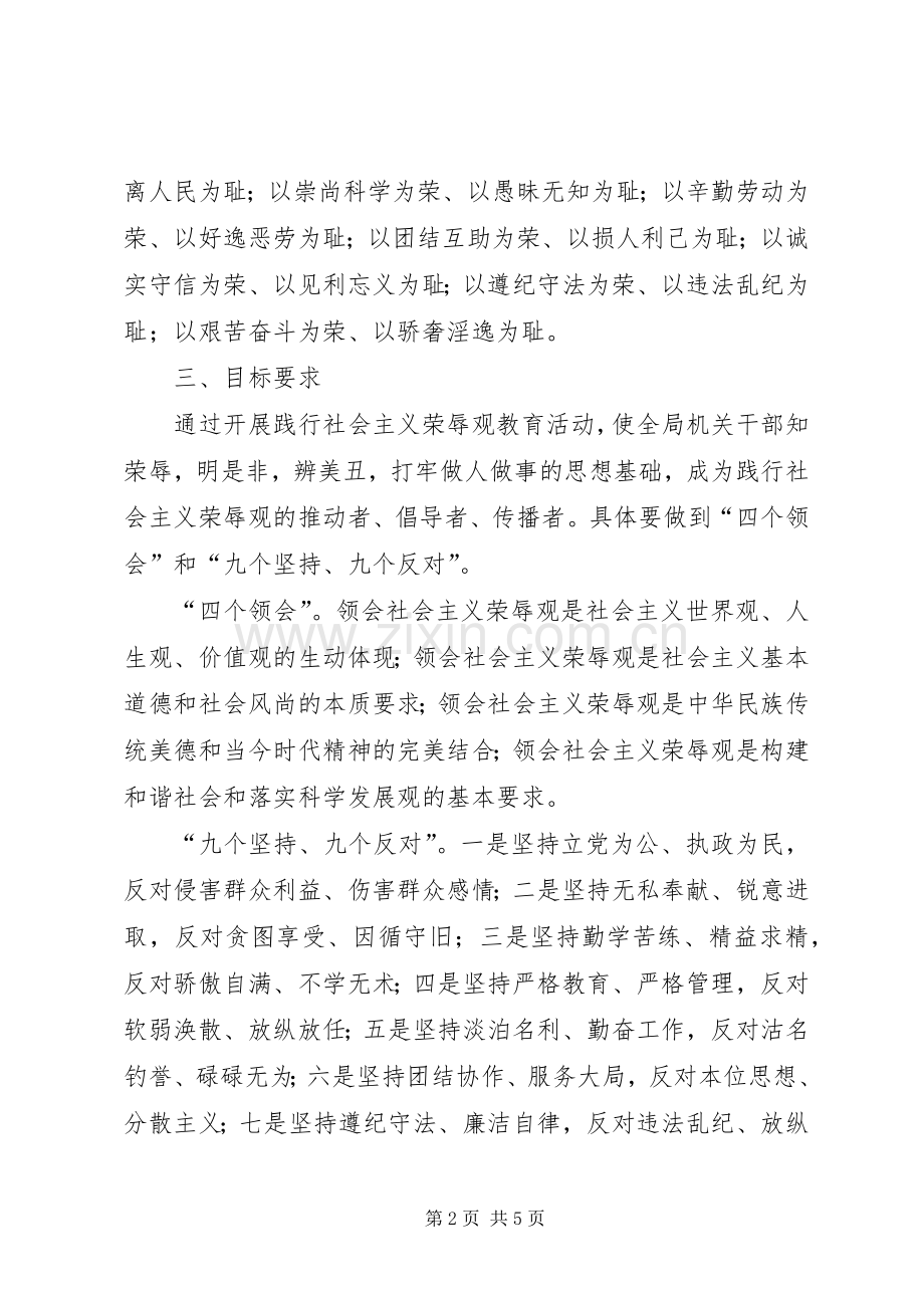 开展爱国主义、集体主义和社会主义教育活动实施方案.docx_第2页