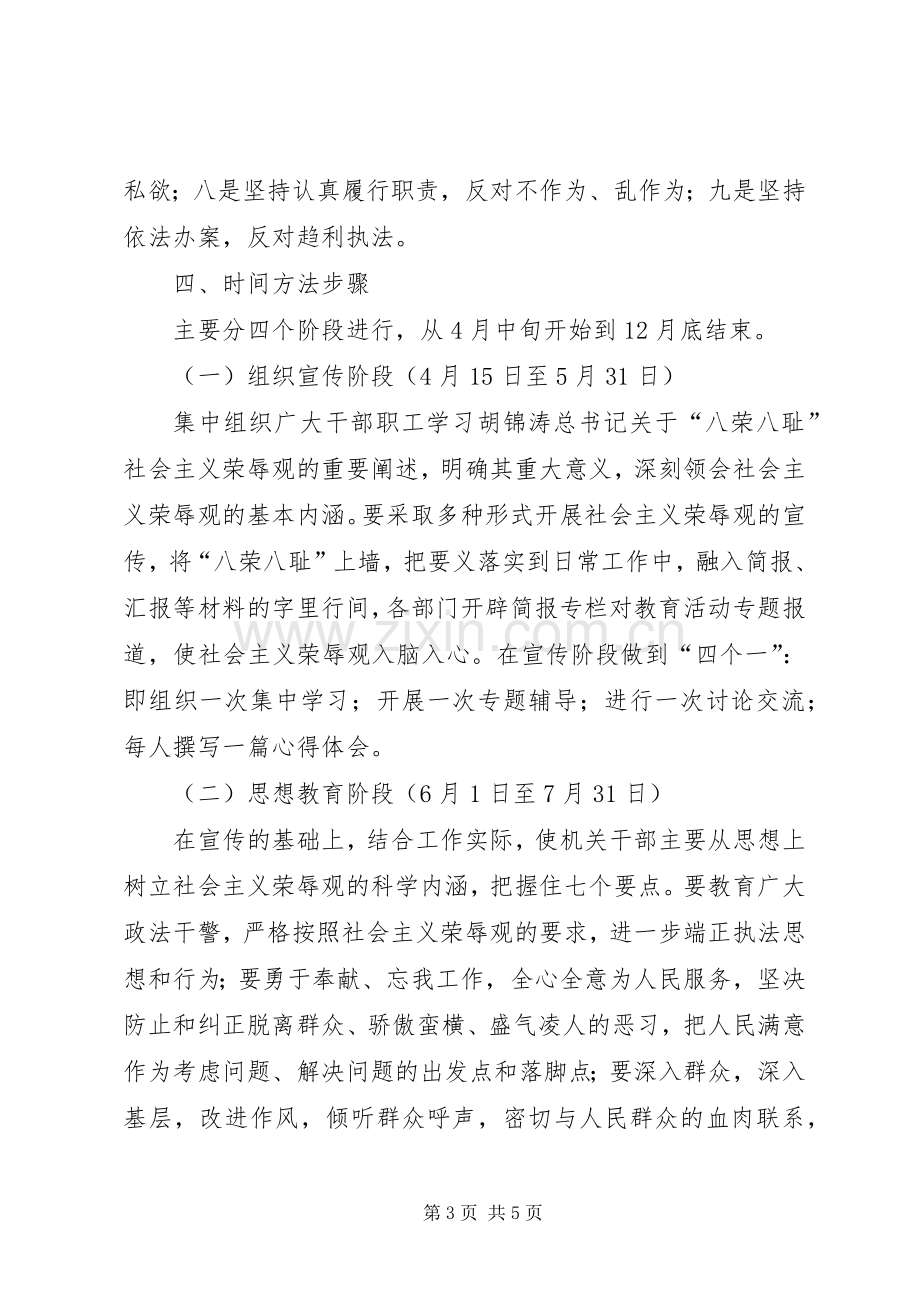 开展爱国主义、集体主义和社会主义教育活动实施方案.docx_第3页