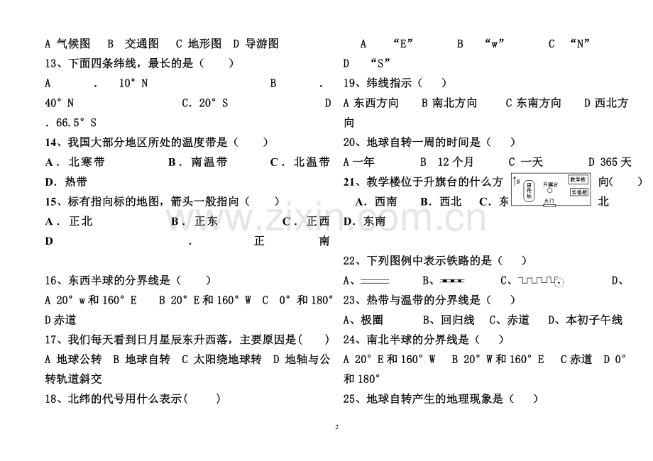 七年级地理上册第一章测试.doc_第2页