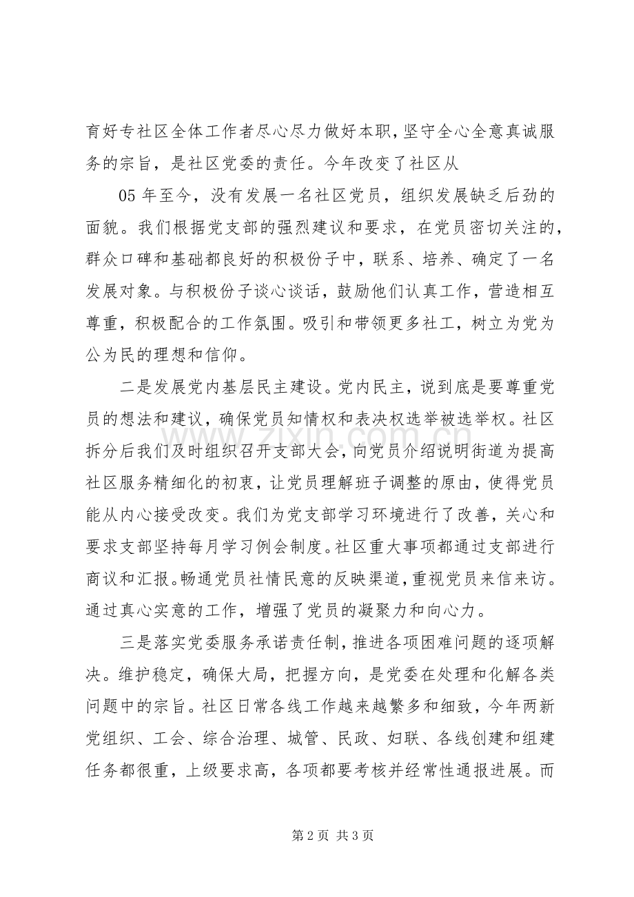 社区党建研讨会发言材料.docx_第2页