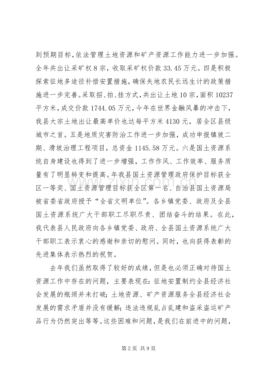 县国土资源工作会发言文稿.docx_第2页