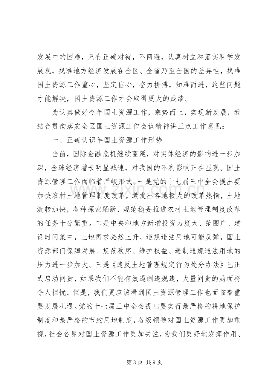 县国土资源工作会发言文稿.docx_第3页